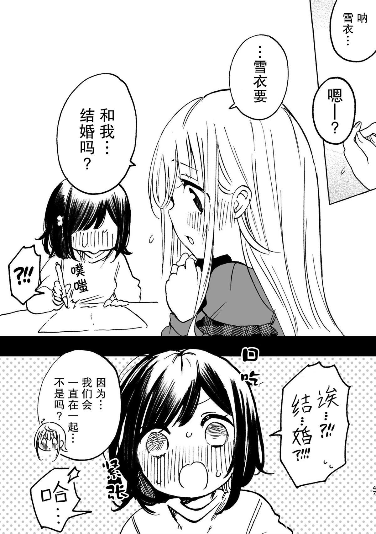 百合物语漫画,第4话1图