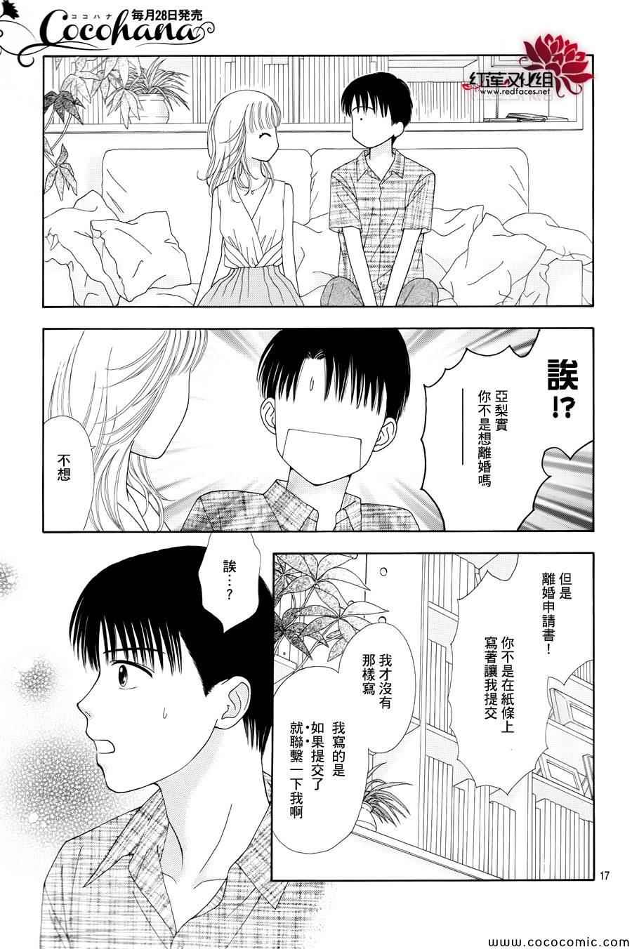 橘子酱男孩LITTLE漫画,第8话5图