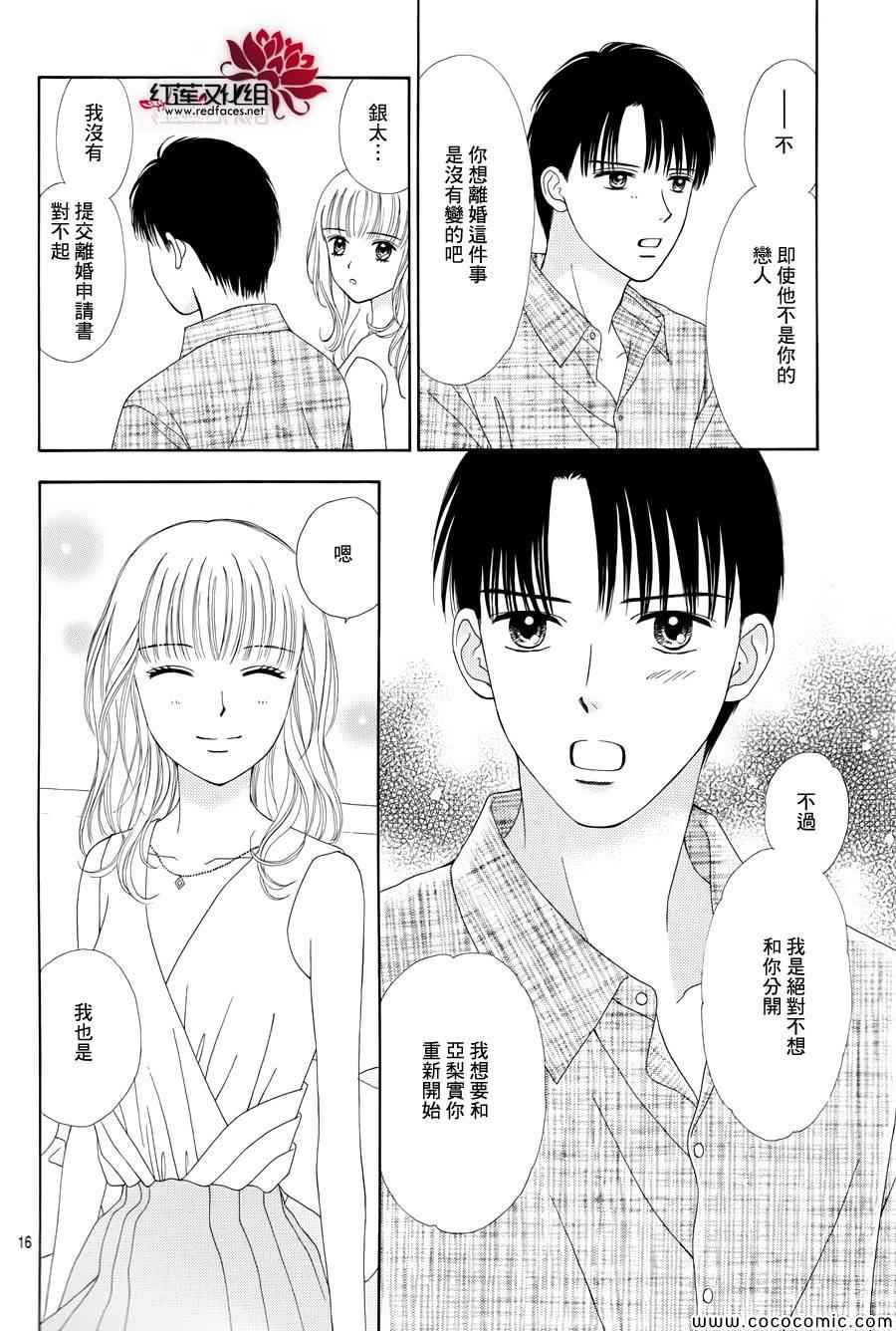 橘子酱男孩LITTLE漫画,第8话4图