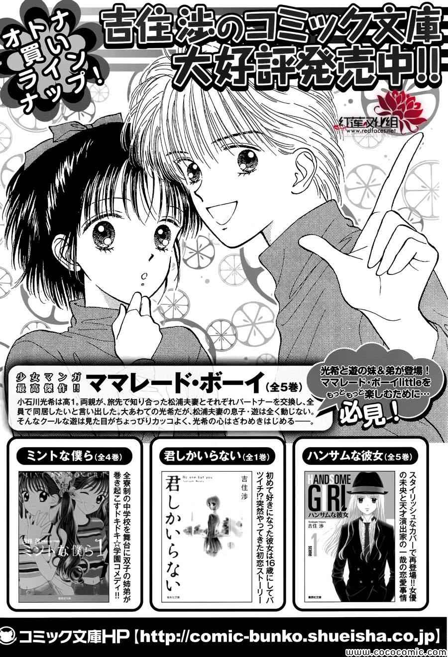 橘子酱男孩LITTLE漫画,第8话1图