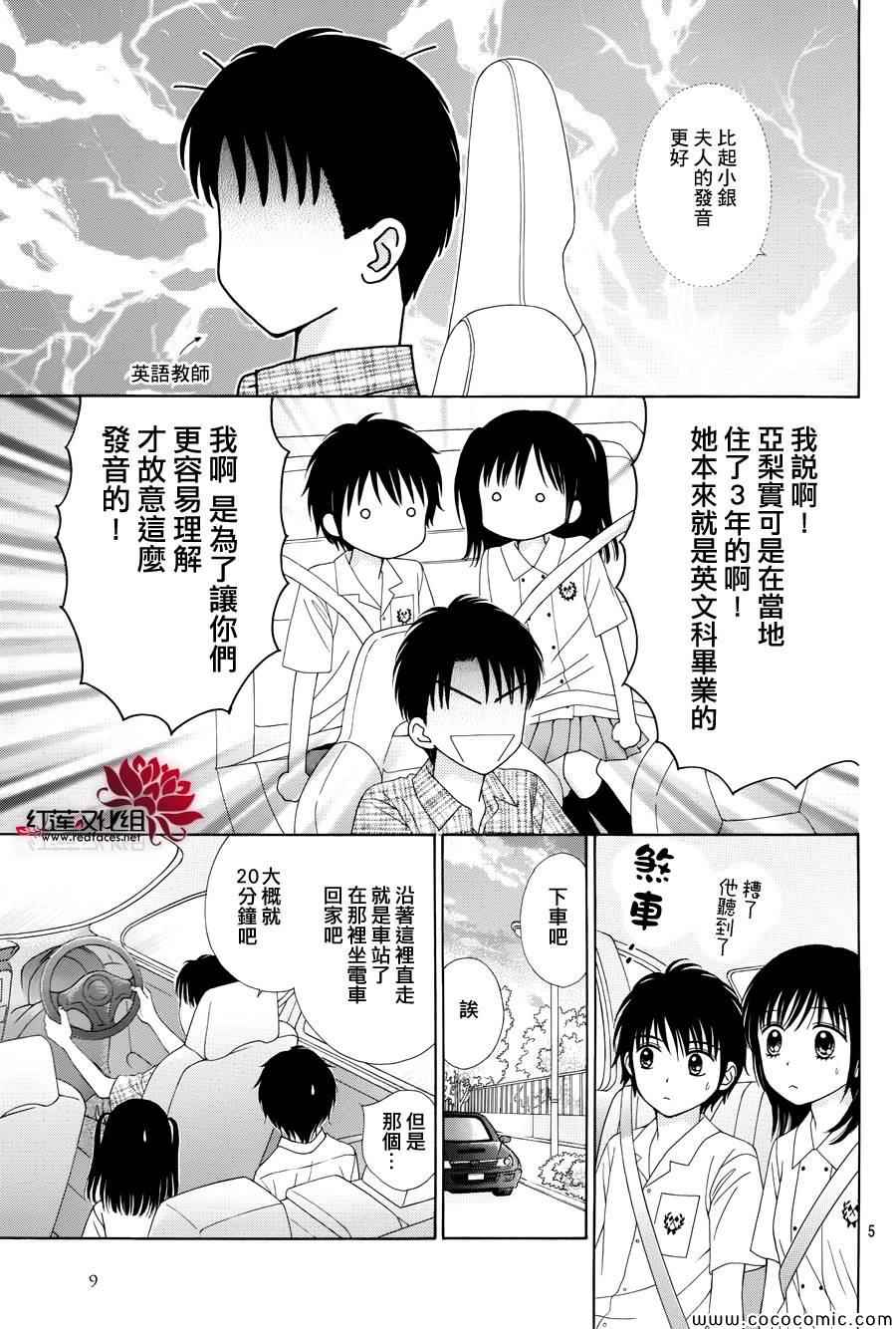 橘子酱男孩LITTLE漫画,第8话3图