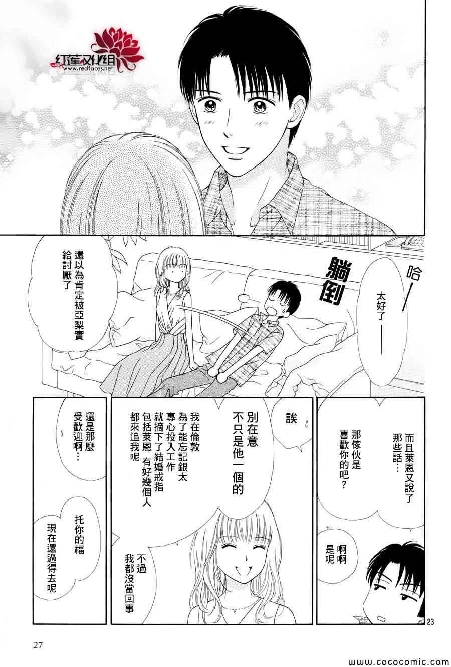 橘子酱男孩LITTLE漫画,第8话1图