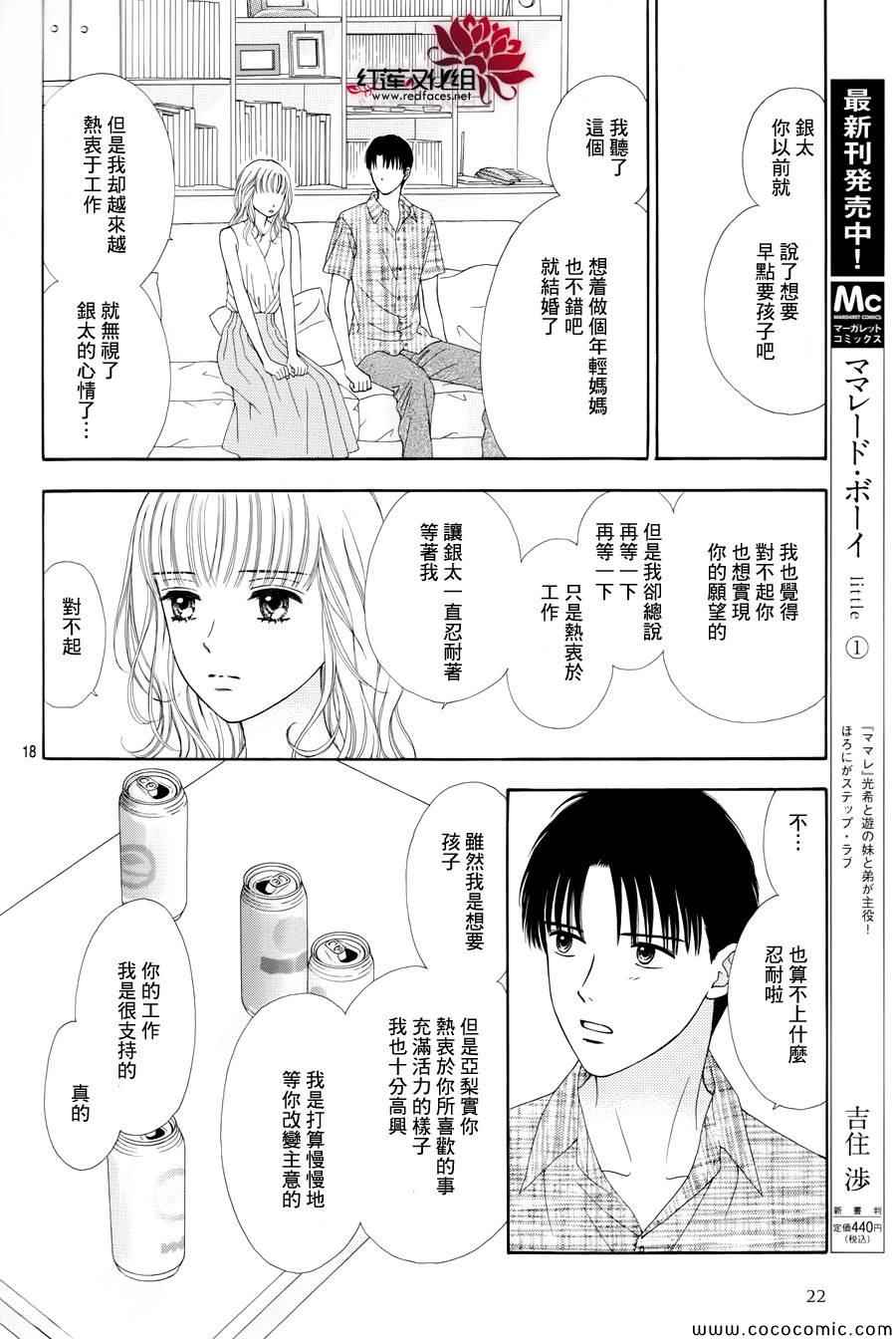 橘子酱男孩LITTLE漫画,第8话1图