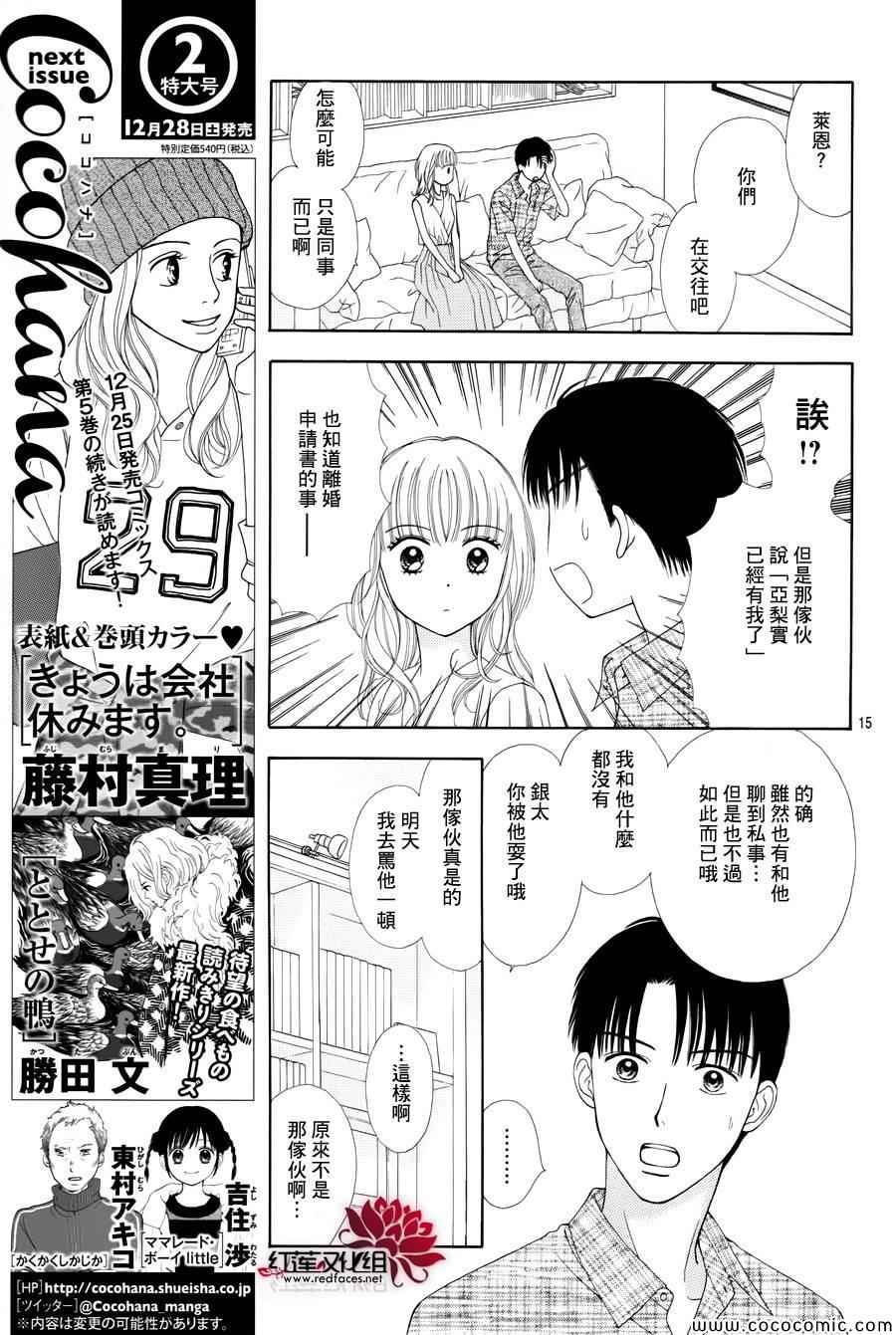 橘子酱男孩LITTLE漫画,第8话3图