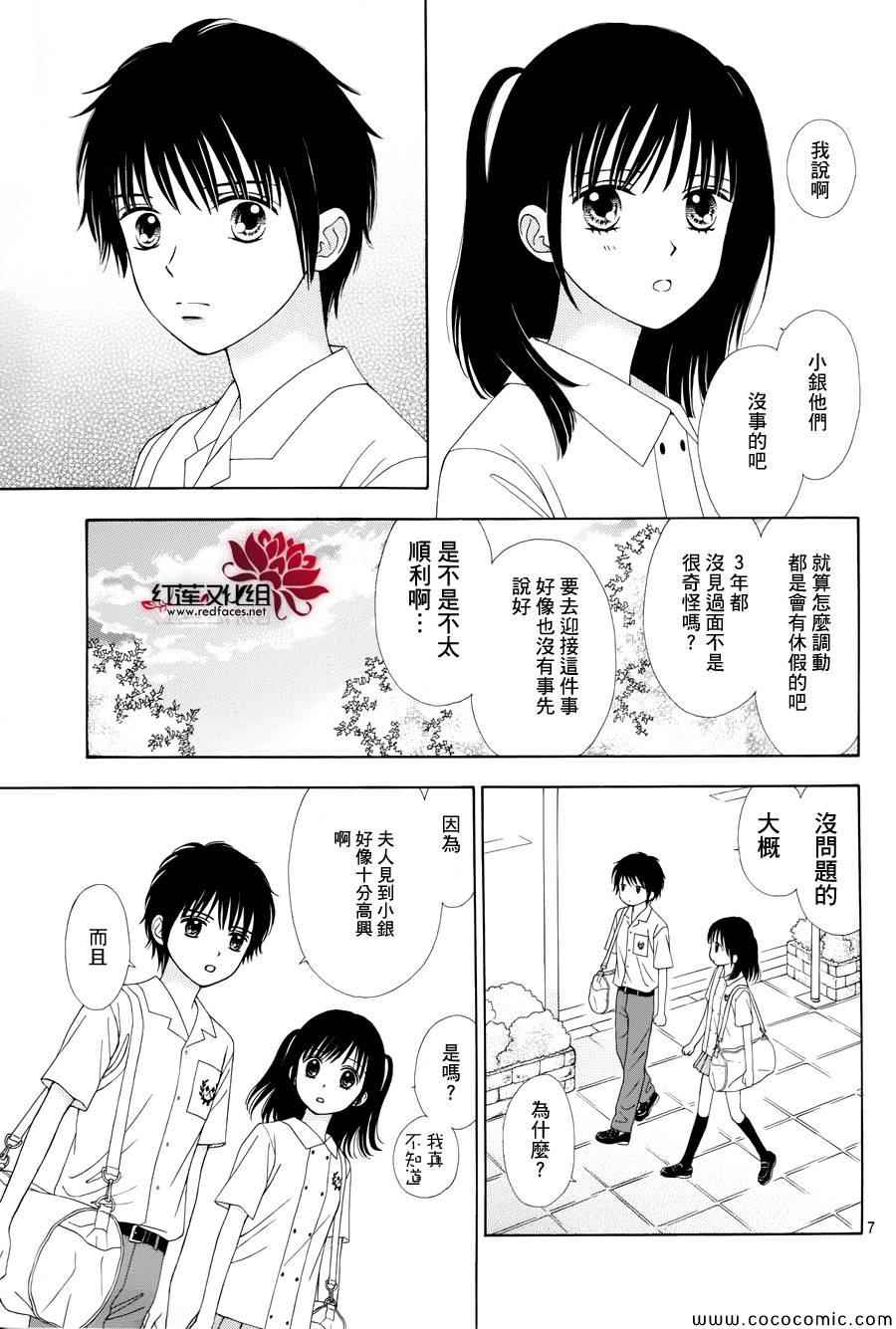 橘子酱男孩LITTLE漫画,第8话5图