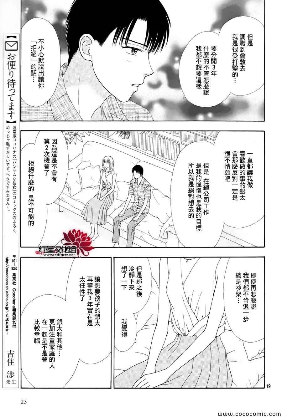 橘子酱男孩LITTLE漫画,第8话2图