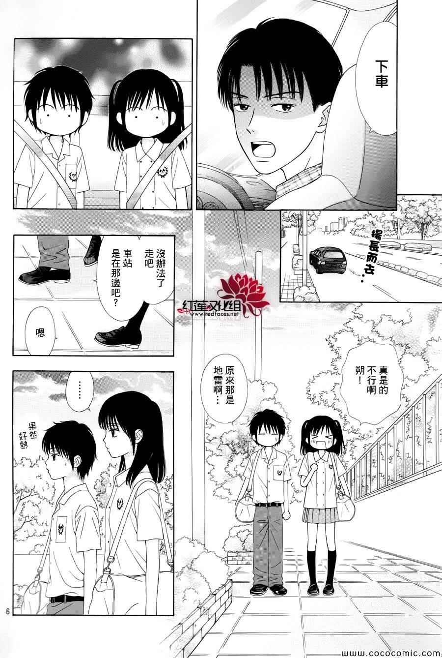 橘子酱男孩LITTLE漫画,第8话4图