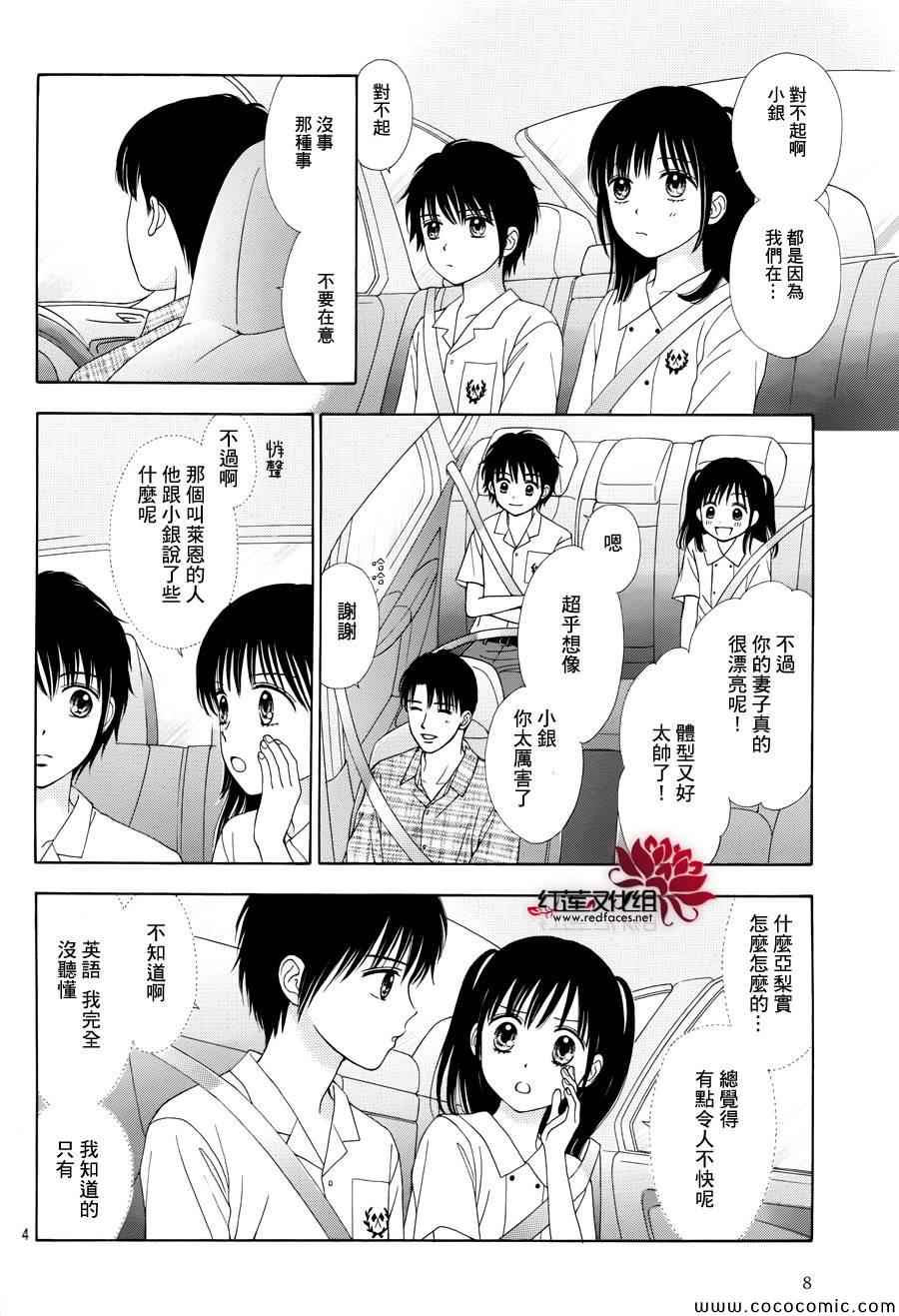 橘子酱男孩LITTLE漫画,第8话2图