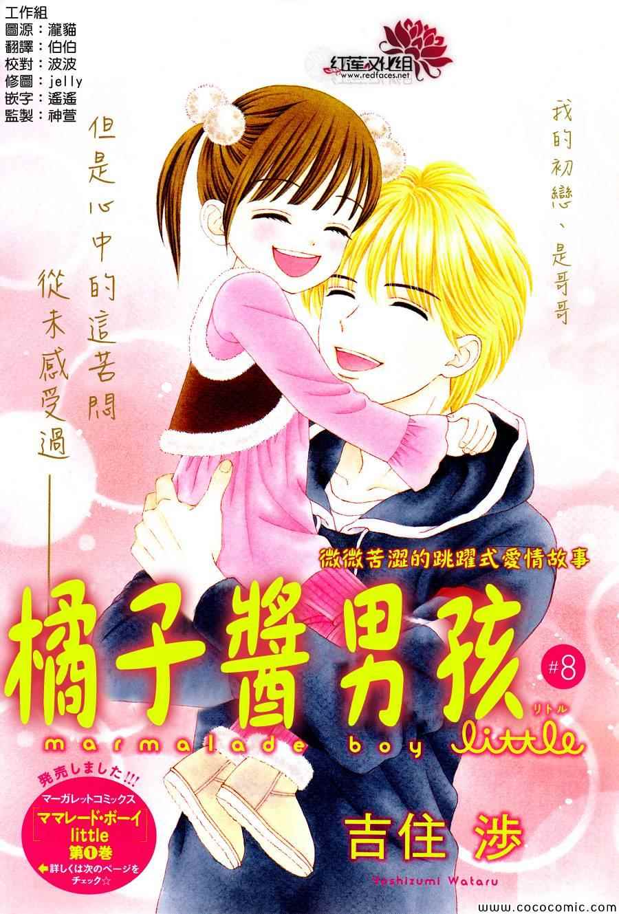 橘子酱男孩LITTLE漫画,第8话2图