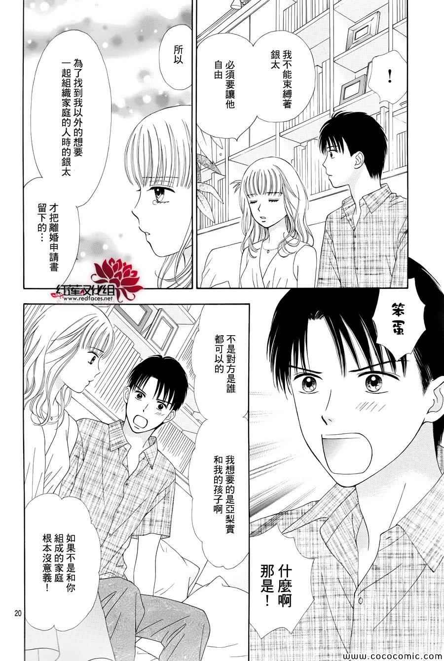 橘子酱男孩LITTLE漫画,第8话3图