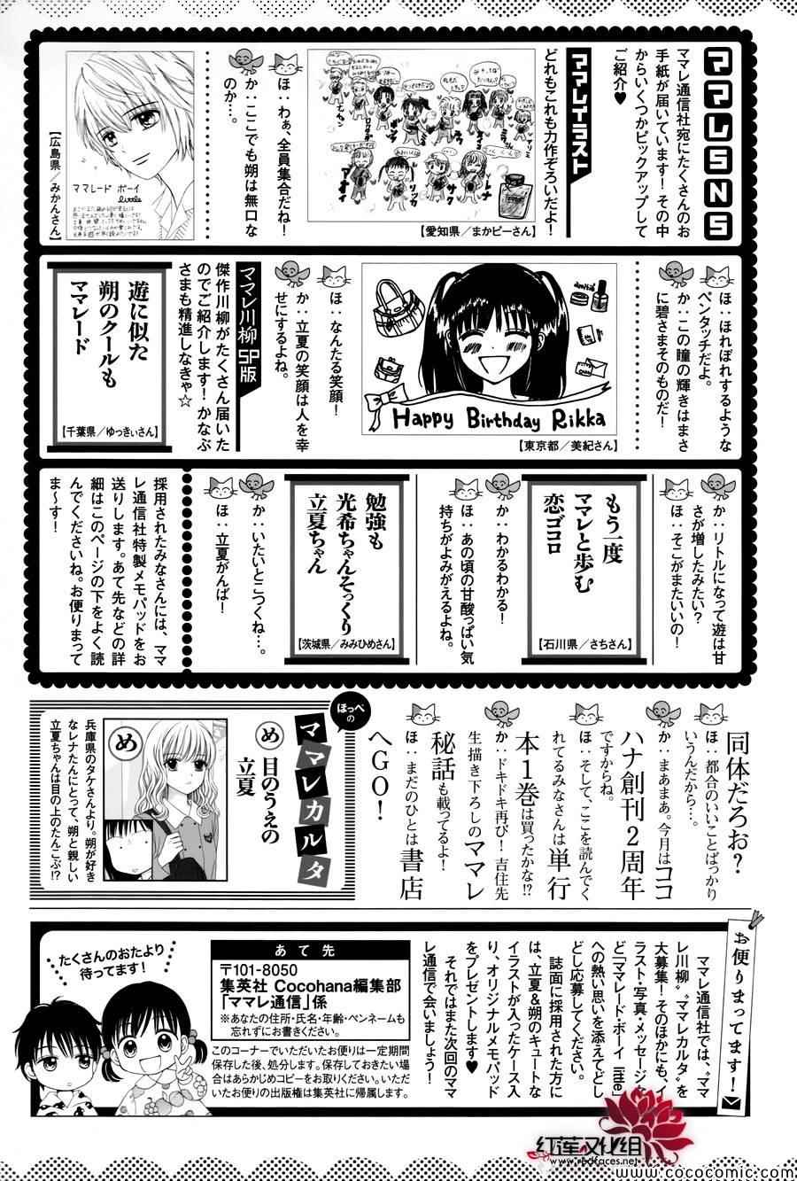 橘子酱男孩LITTLE漫画,第8话5图