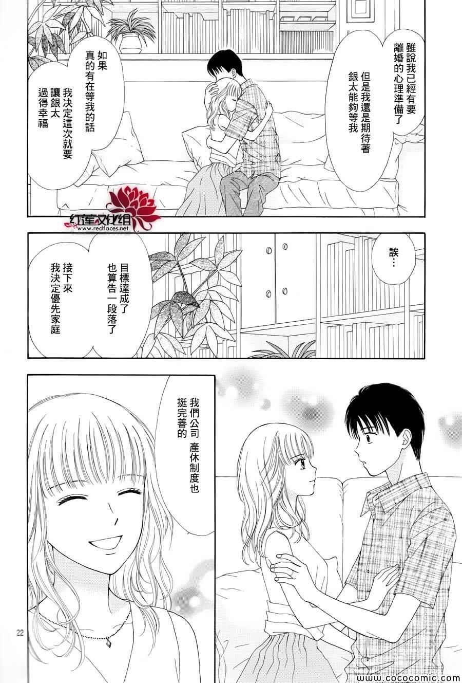 橘子酱男孩LITTLE漫画,第8话5图