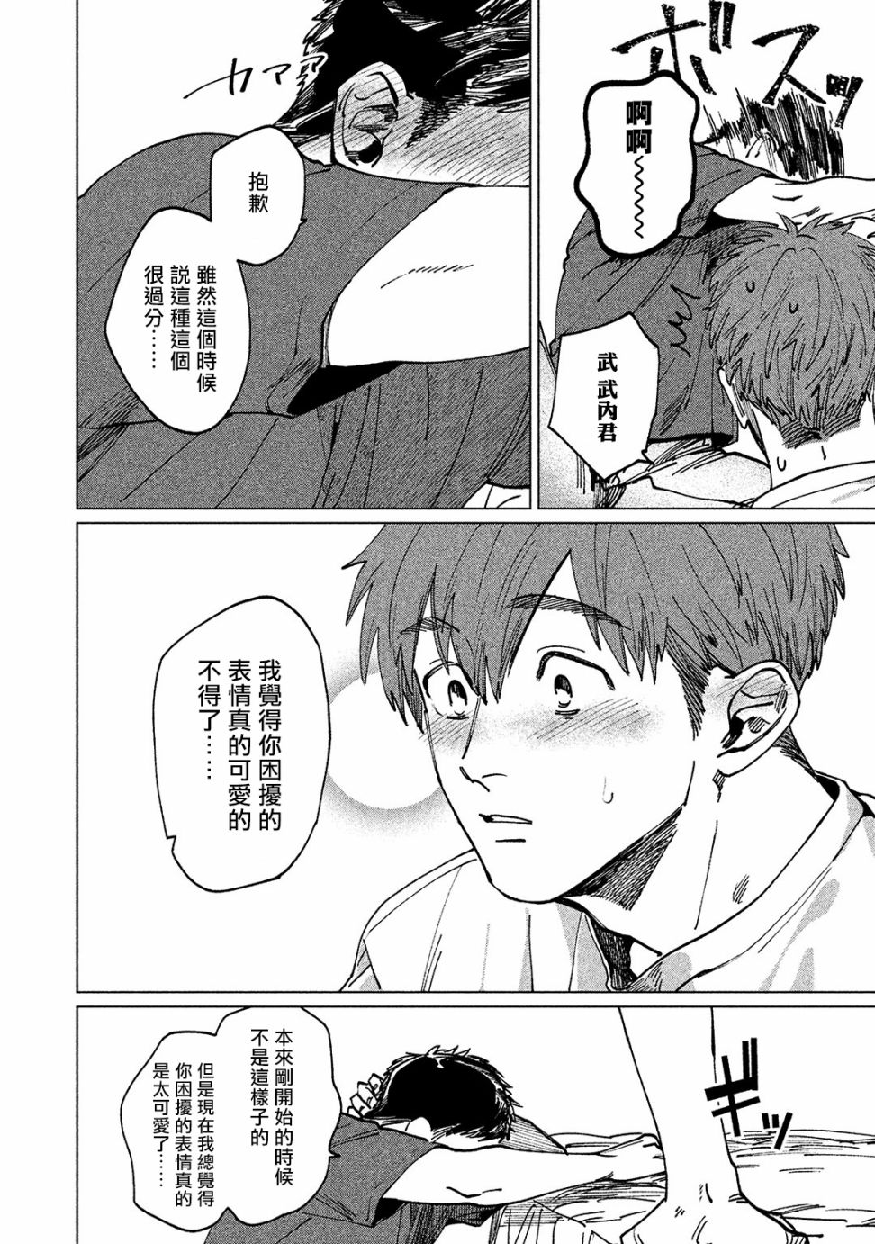 由不纯洁之物构成的恋情漫画,第5话4图