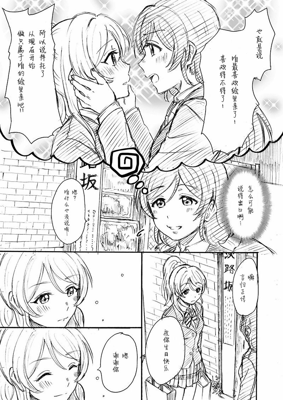 绘里&希的百合日常漫画,第2话绘里の生日Ⅱ2图