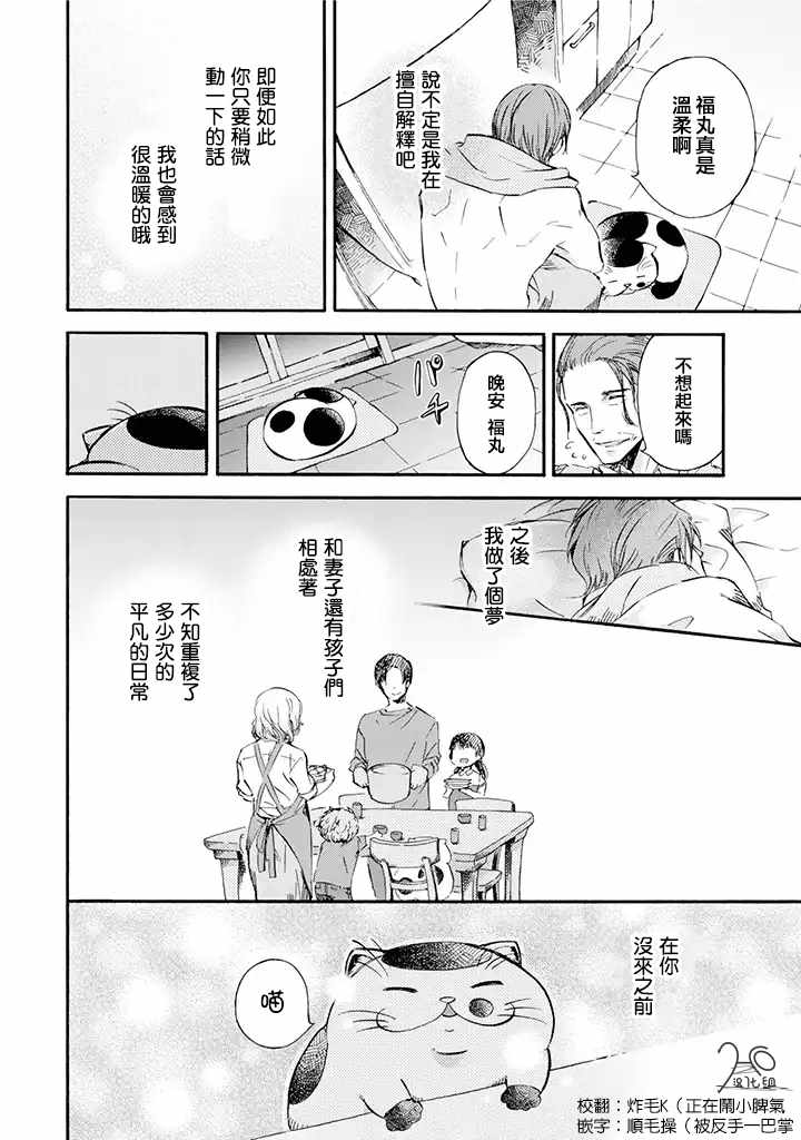 大叔与猫漫画,第7话4图