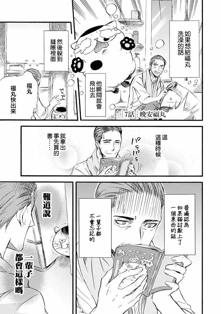 大叔与猫漫画,第7话1图