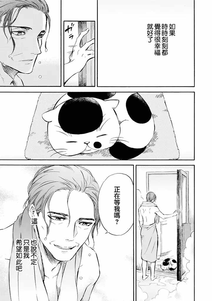 大叔与猫漫画,第7话3图