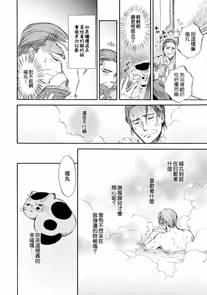 大叔与猫漫画,第7话2图