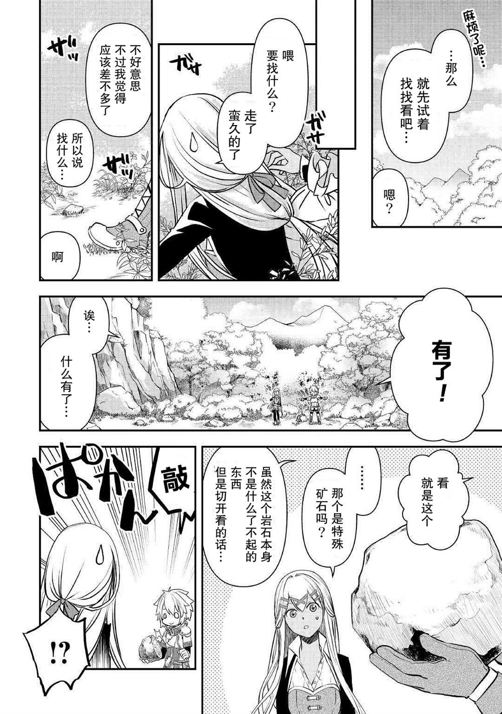 干杂活我乃最强漫画,第2话2图