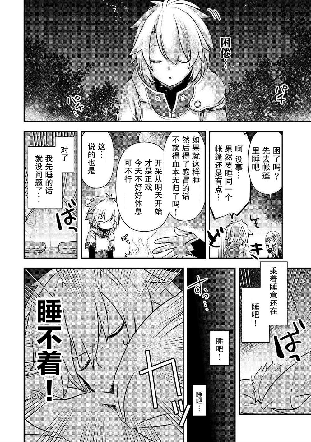 干杂活我乃最强漫画,第2话1图