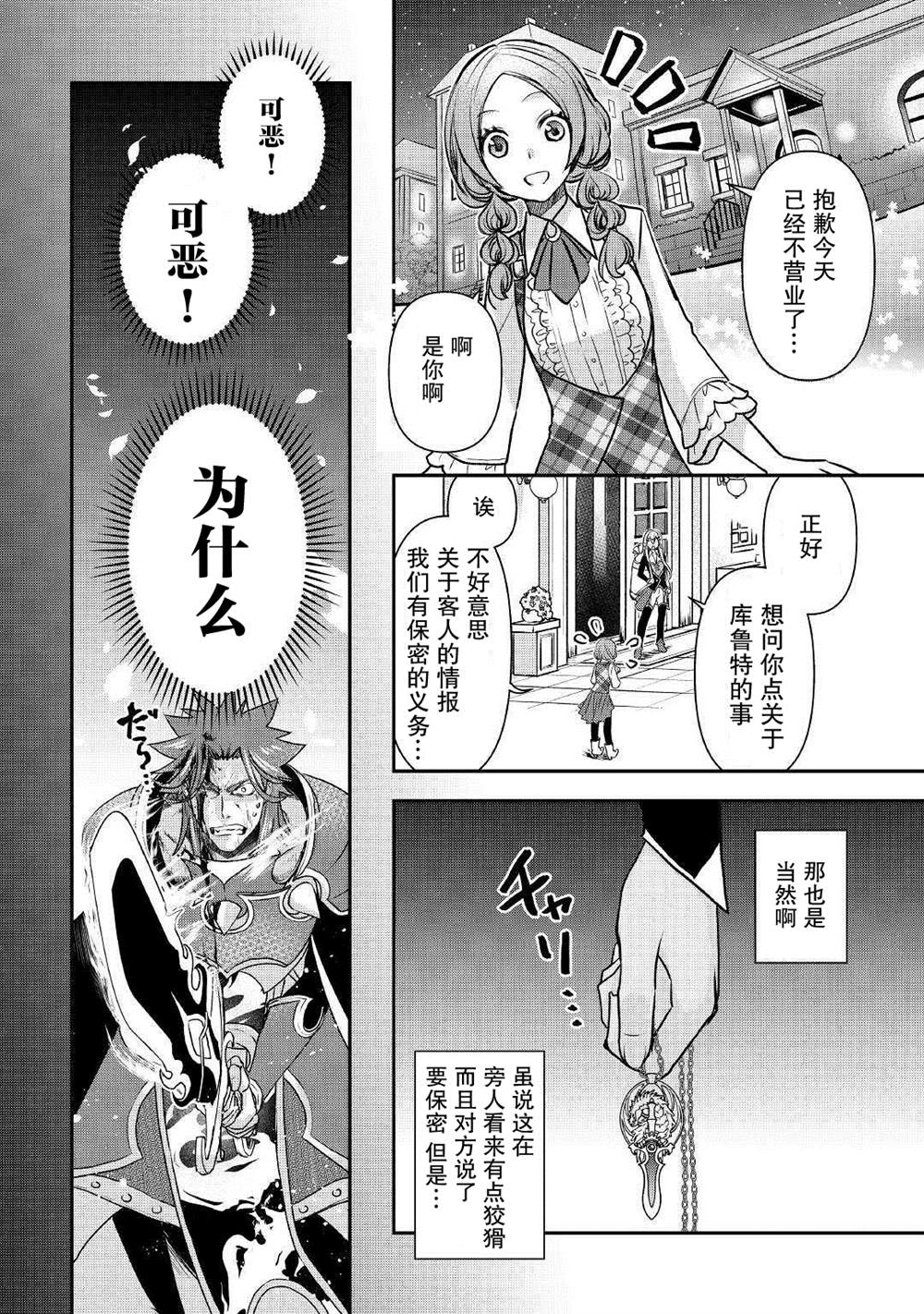 干杂活我乃最强漫画,第2话4图