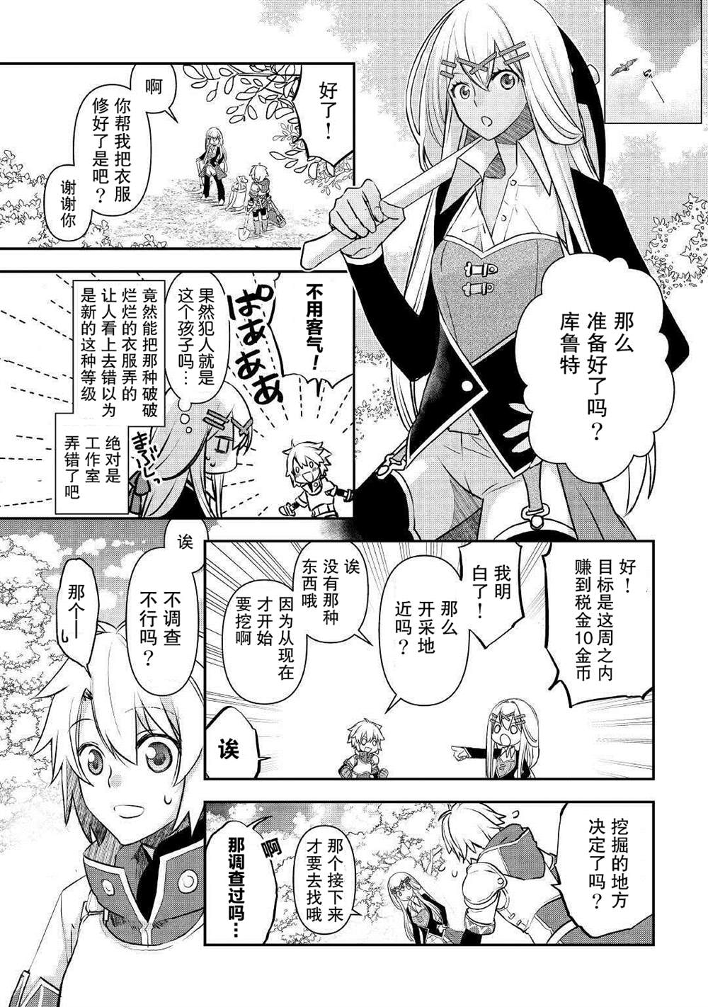 干杂活我乃最强漫画,第2话1图