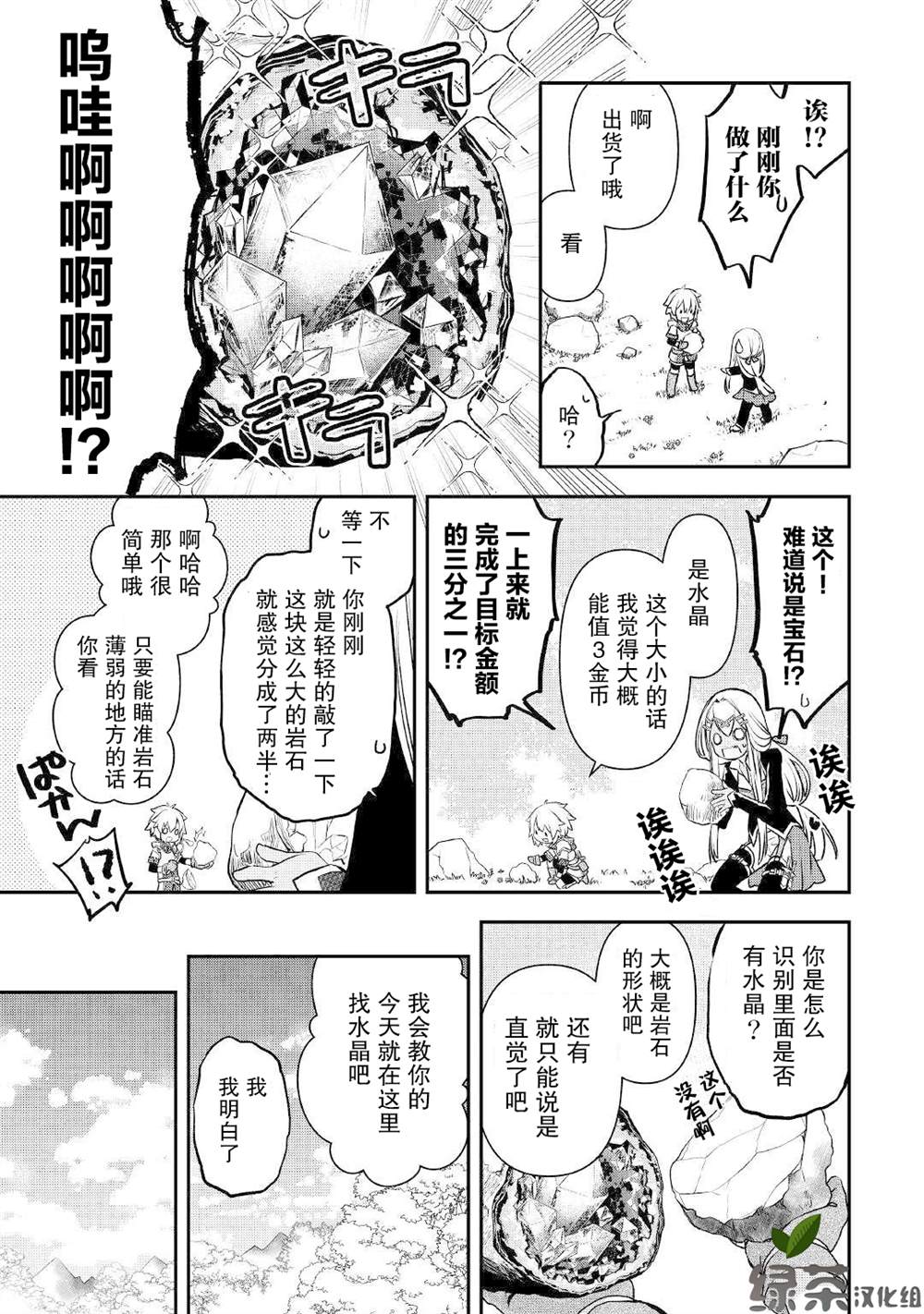 干杂活我乃最强漫画,第2话3图