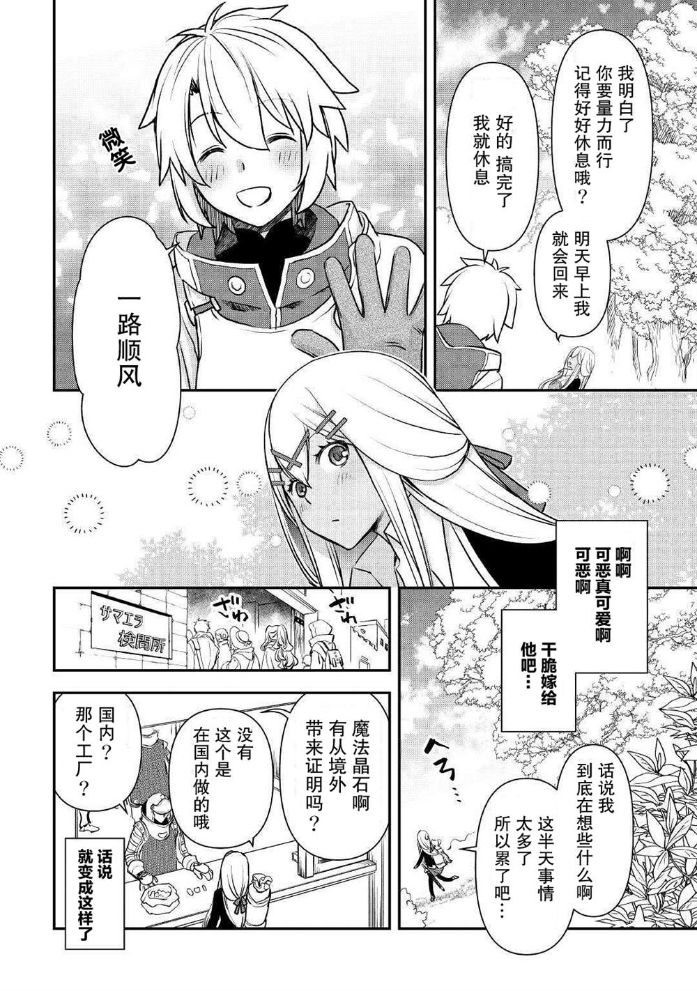 干杂活我乃最强漫画,第2话1图