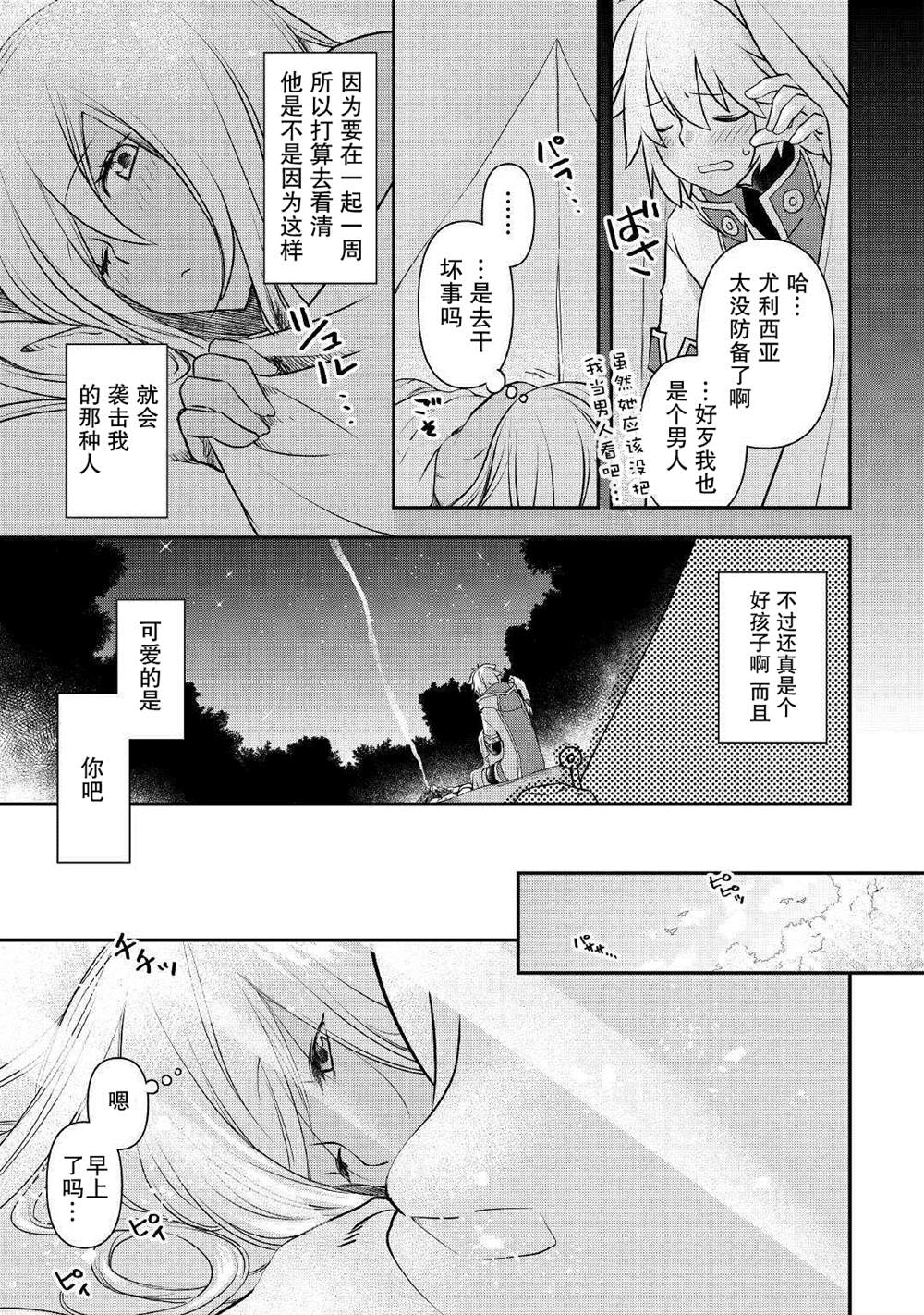 干杂活我乃最强漫画,第2话4图