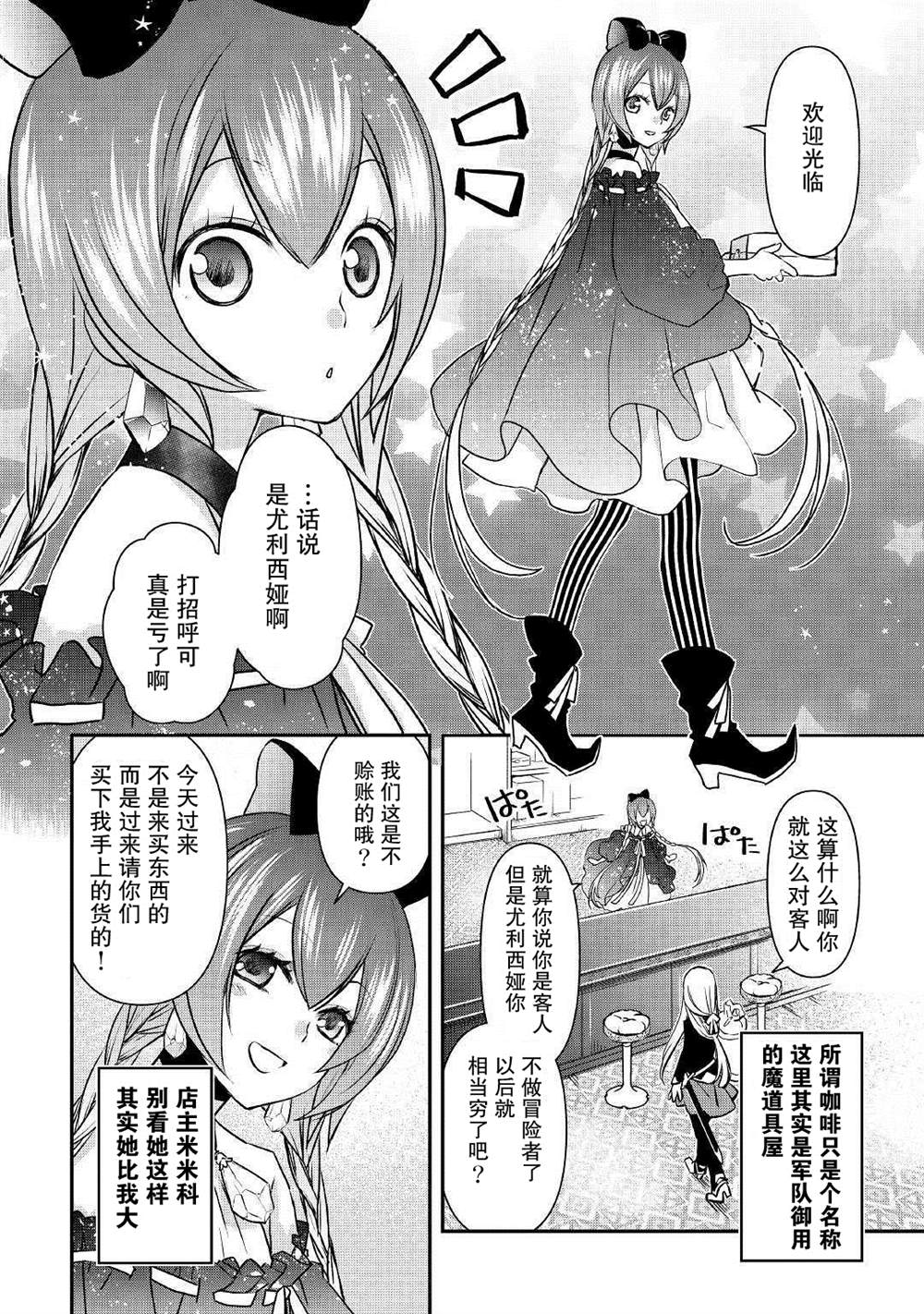 干杂活我乃最强漫画,第2话3图