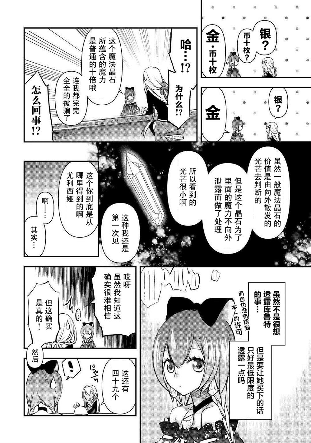 干杂活我乃最强漫画,第2话5图