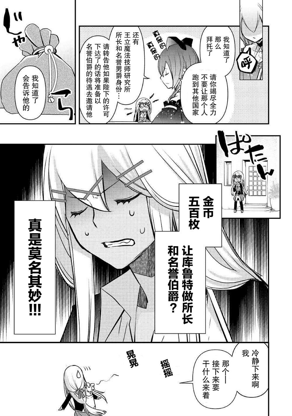 干杂活我乃最强漫画,第2话3图