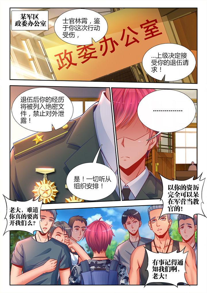 兵王耀星路免费漫画漫画,第1章：1图