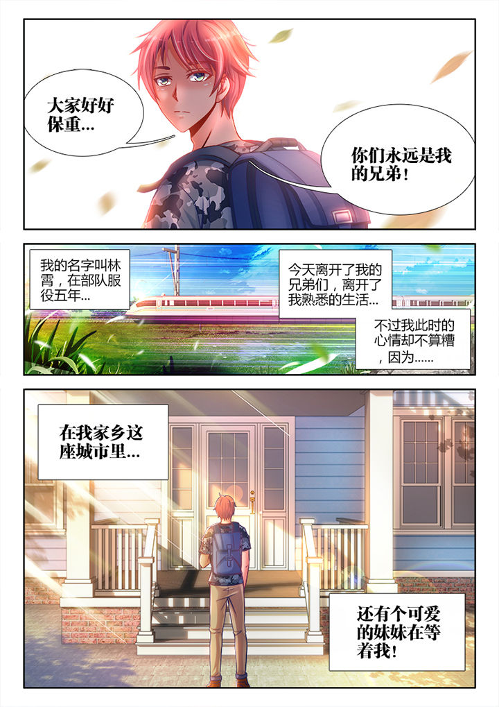 兵王耀星路漫画全集免费阅读漫画,第1章：2图