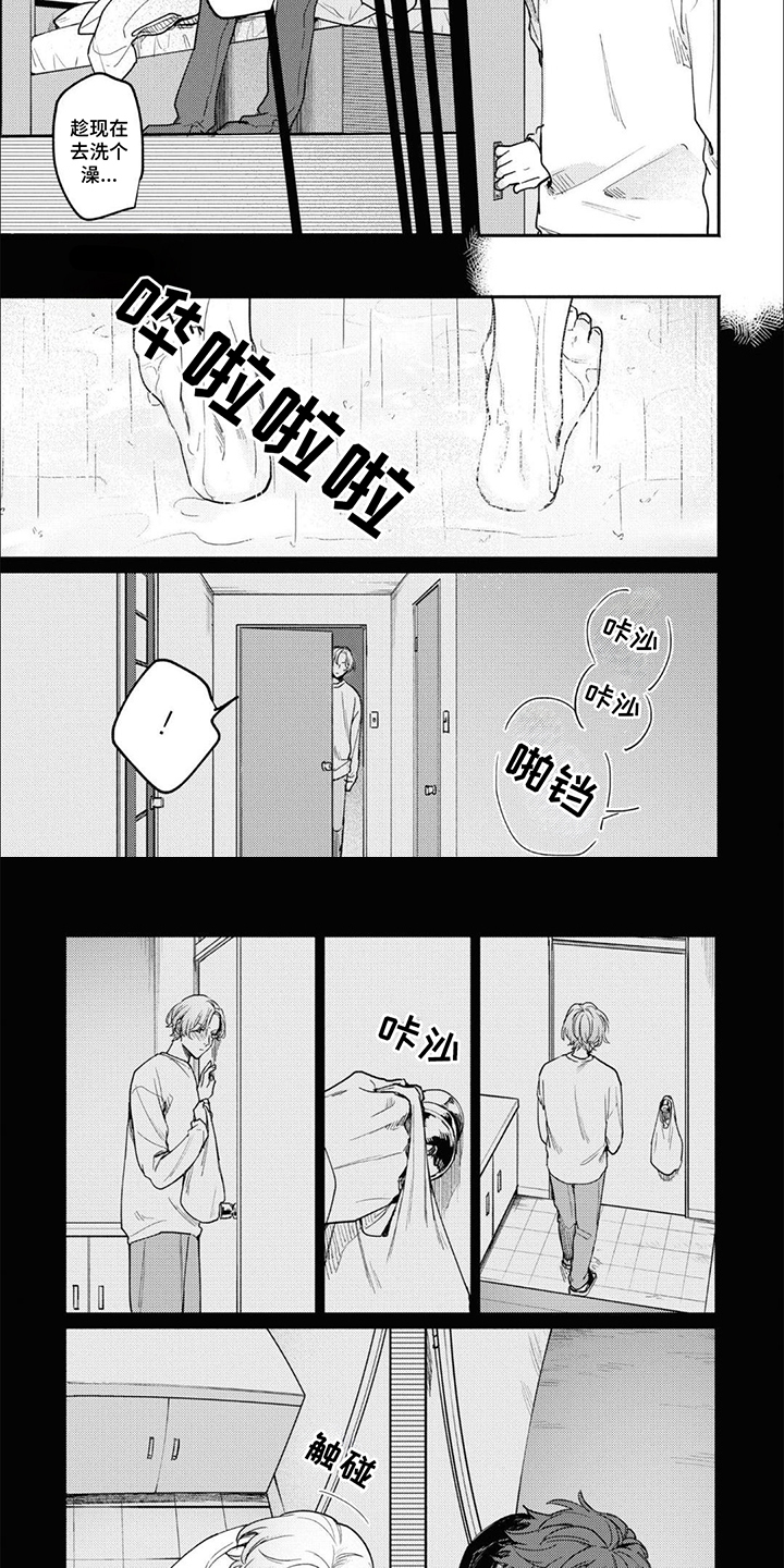 我讨厌的室友漫画,第7话4图