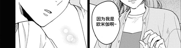 我讨厌的室友漫画,第10话3图