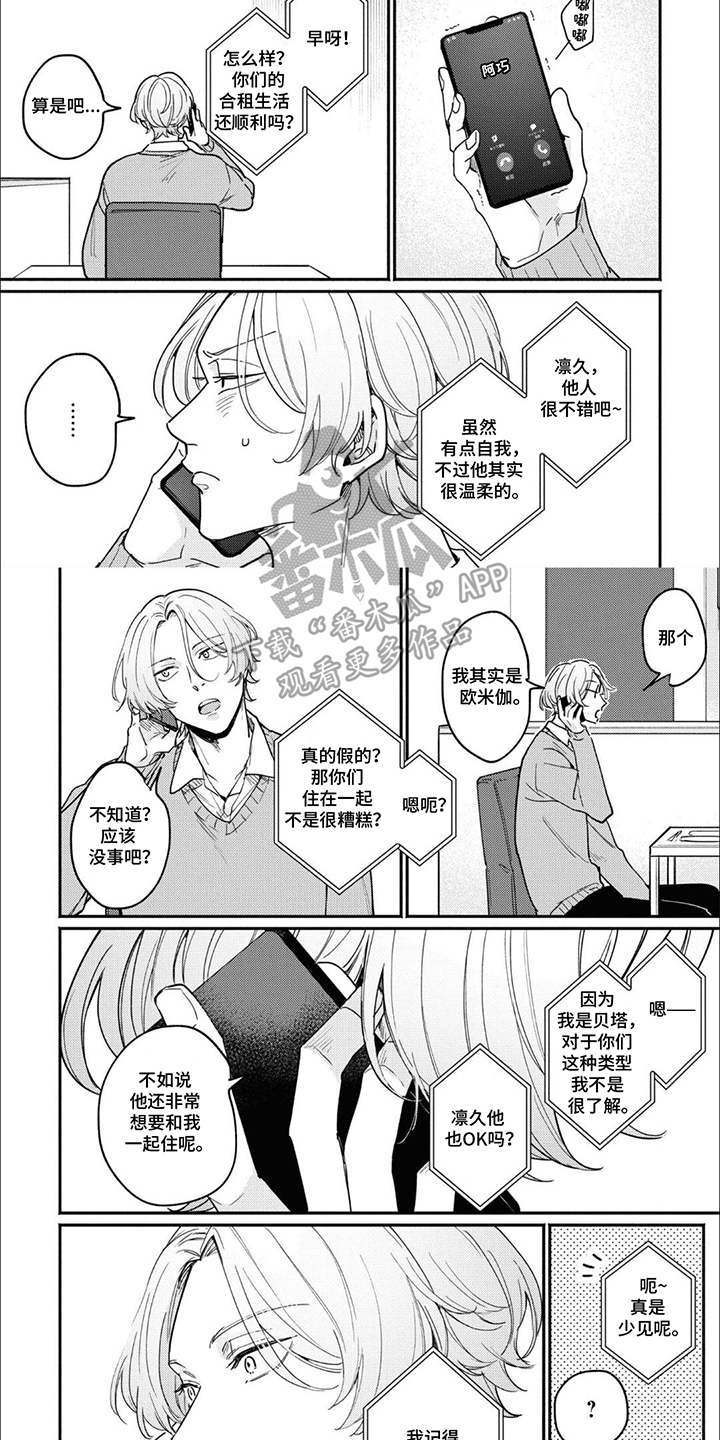 我讨厌的室友漫画,第4话2图