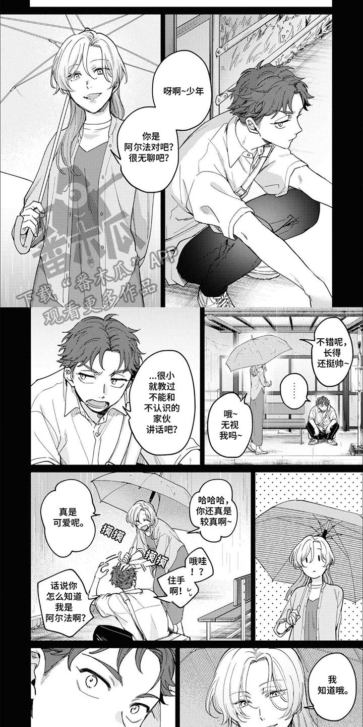 我讨厌的室友漫画,第10话2图