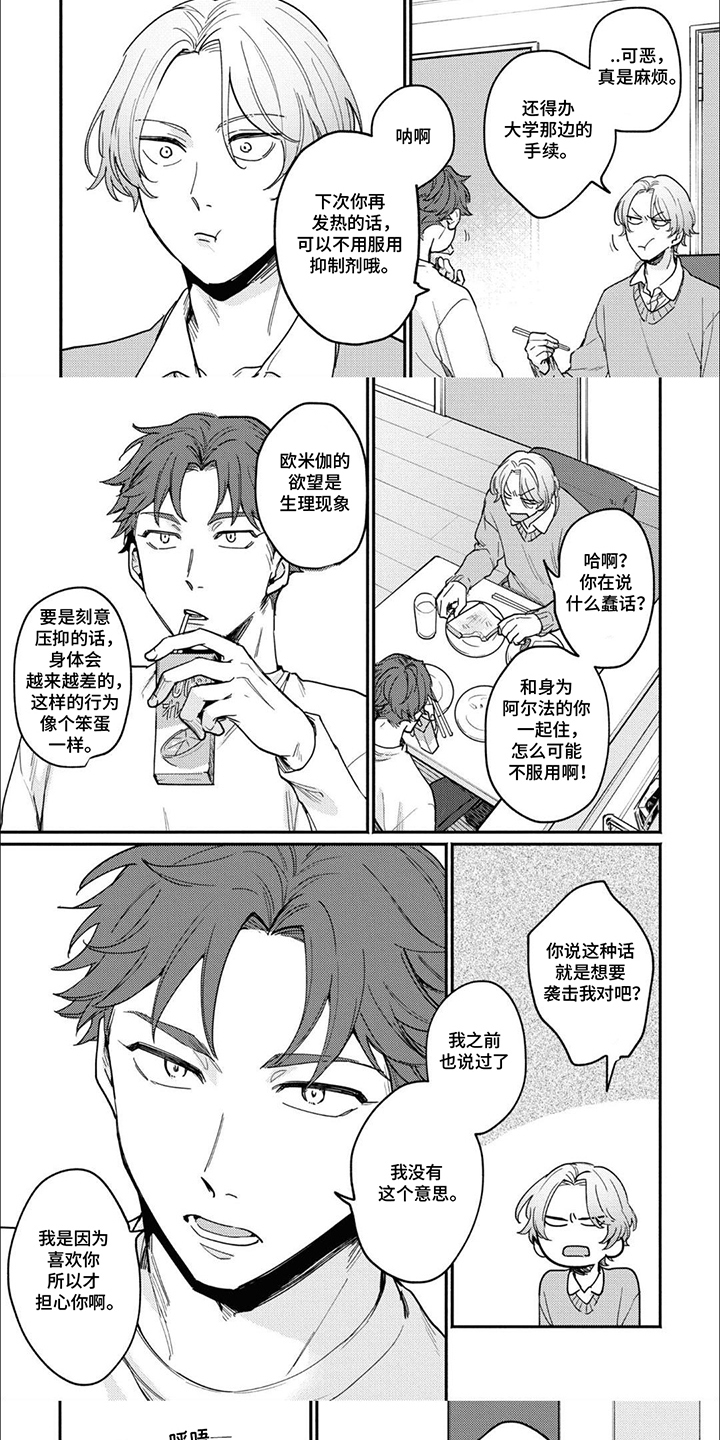 我讨厌的室友漫画,第4话5图