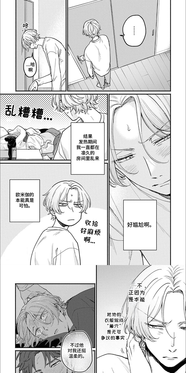 我讨厌的室友漫画,第7话1图