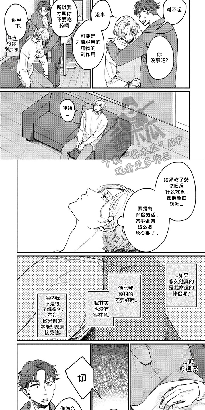 我讨厌的室友漫画,第7话2图