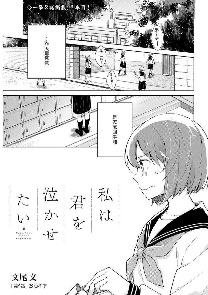 我想让你哭泣漫画,第2话放心不下1图