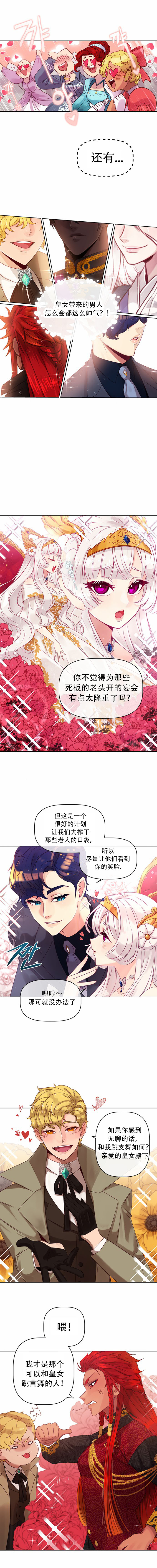 皇女的珠宝盒漫画,第0话序章2图