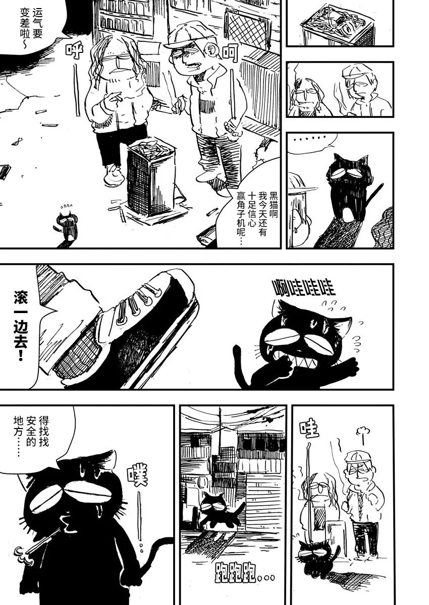 黑猫小小的一生漫画,第2话5图