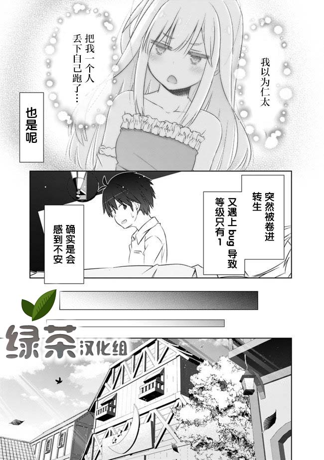 用无敌的扭蛋运在异世界成名漫画,第5话1图