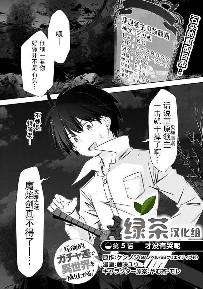 用无敌的扭蛋运在异世界成名漫画,第5话1图