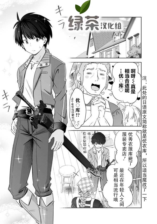 用无敌的扭蛋运在异世界成名漫画,第5话1图