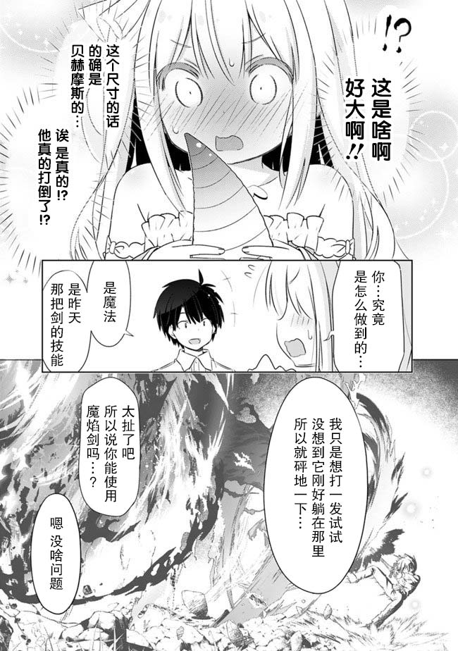 用无敌的扭蛋运在异世界成名漫画,第5话2图