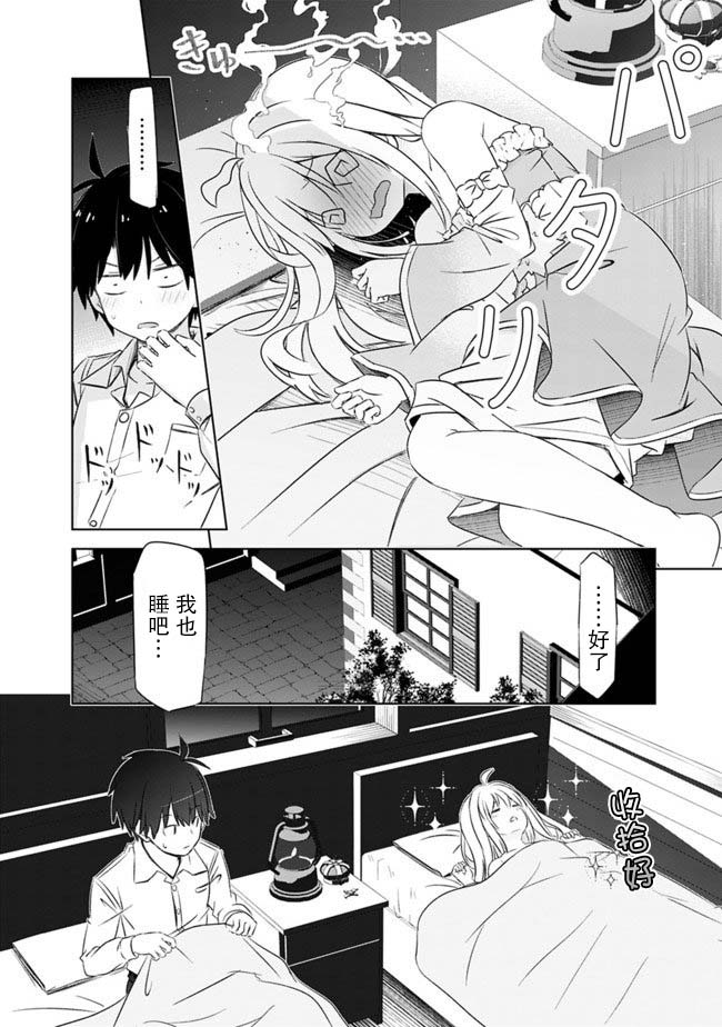 用无敌的扭蛋运在异世界成名漫画,第5话5图