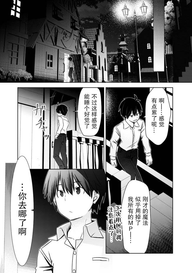 用无敌的扭蛋运在异世界成名漫画,第5话3图